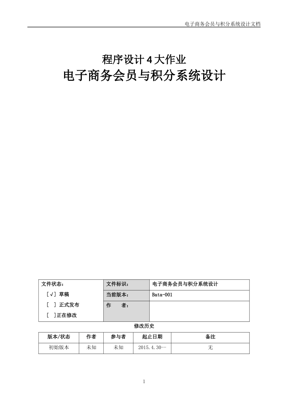 电子商务会员与积分系统设计_第1页