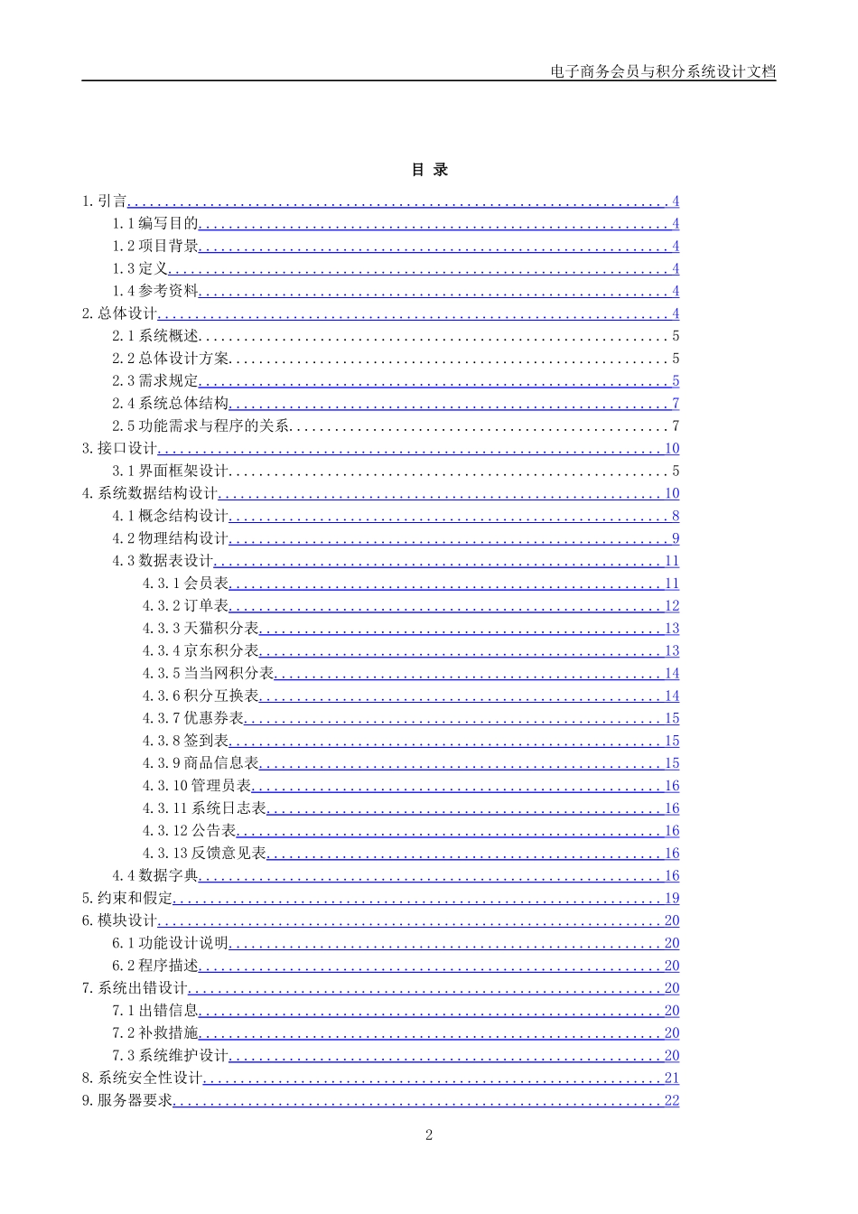 电子商务会员与积分系统设计_第2页