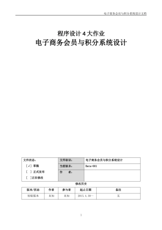 电子商务会员与积分系统设计