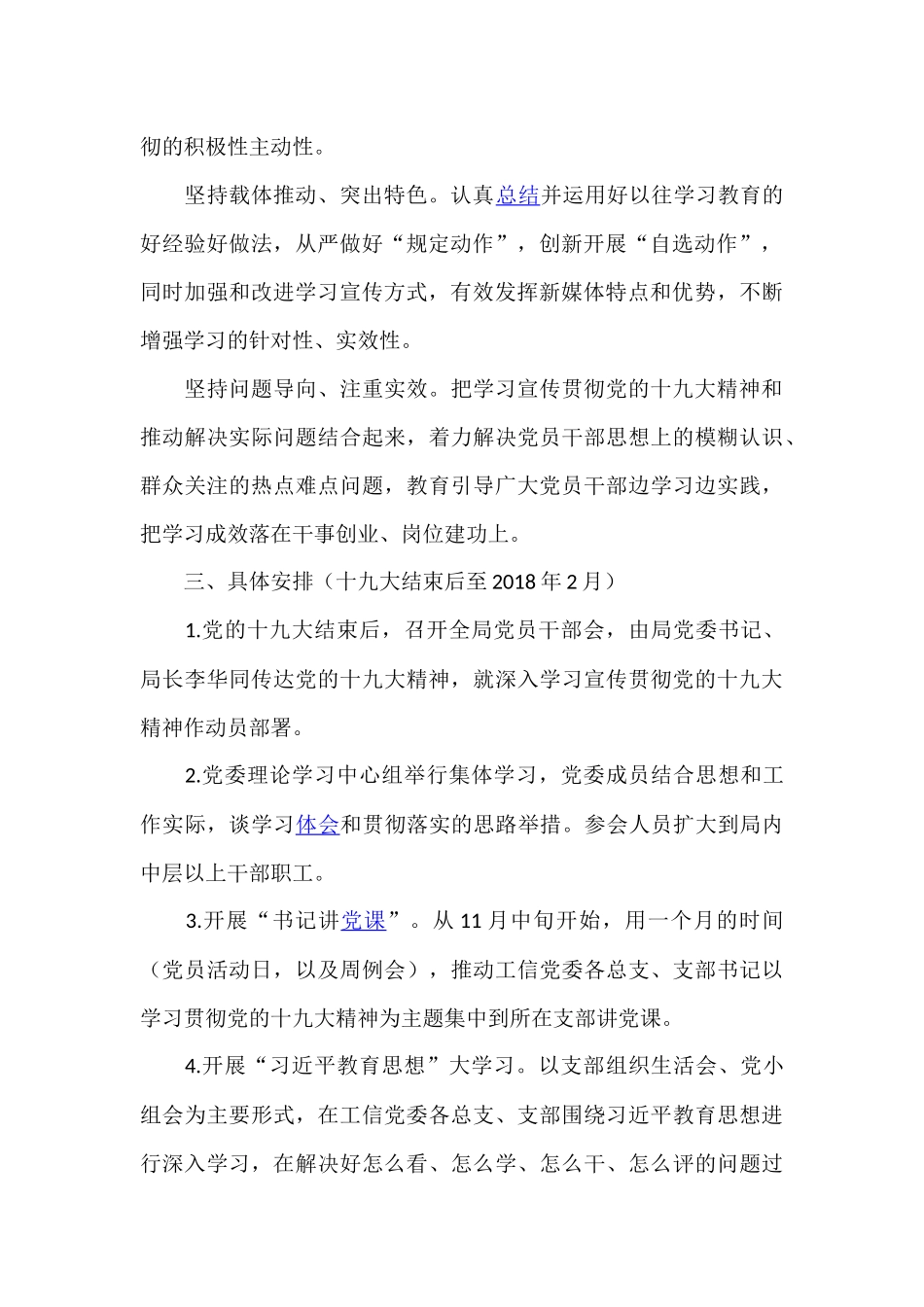 十九大学习计划_第2页