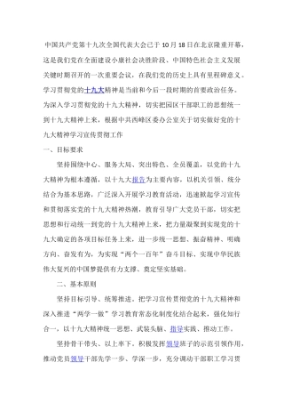 十九大学习计划