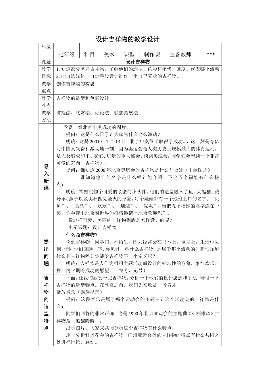 设计吉祥物的教学设计_第1页