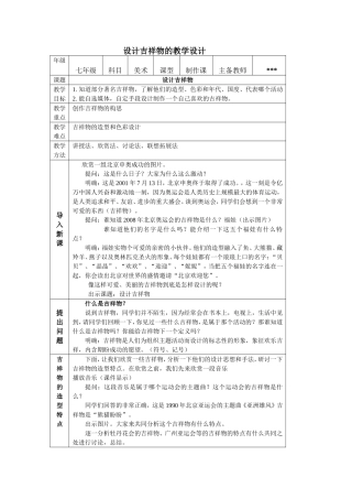 设计吉祥物的教学设计
