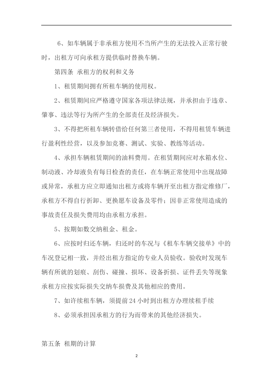 车辆租赁协议_第2页