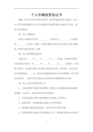 车辆租赁协议