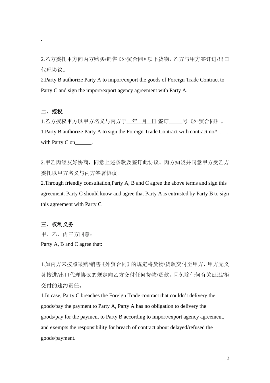 三方协议(进出口通用版)_第2页