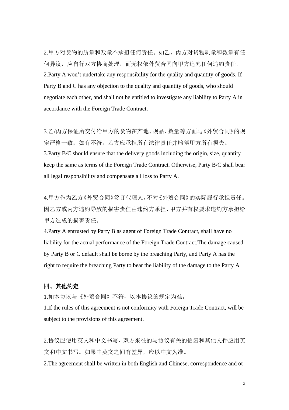 三方协议(进出口通用版)_第3页