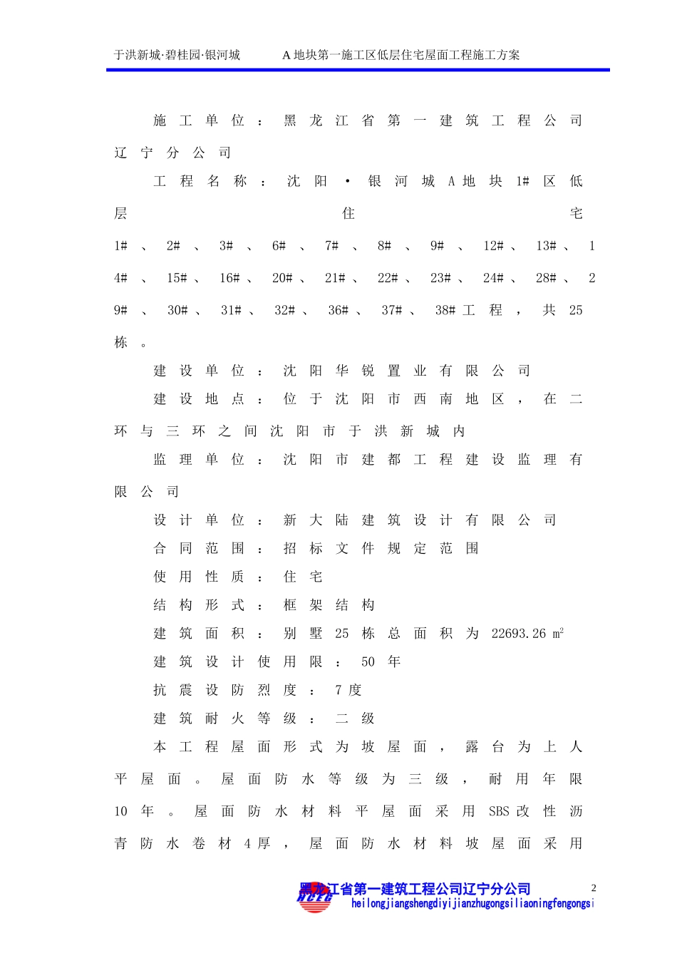 低层屋面工程施工方案_第2页