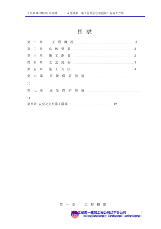 低层屋面工程施工方案