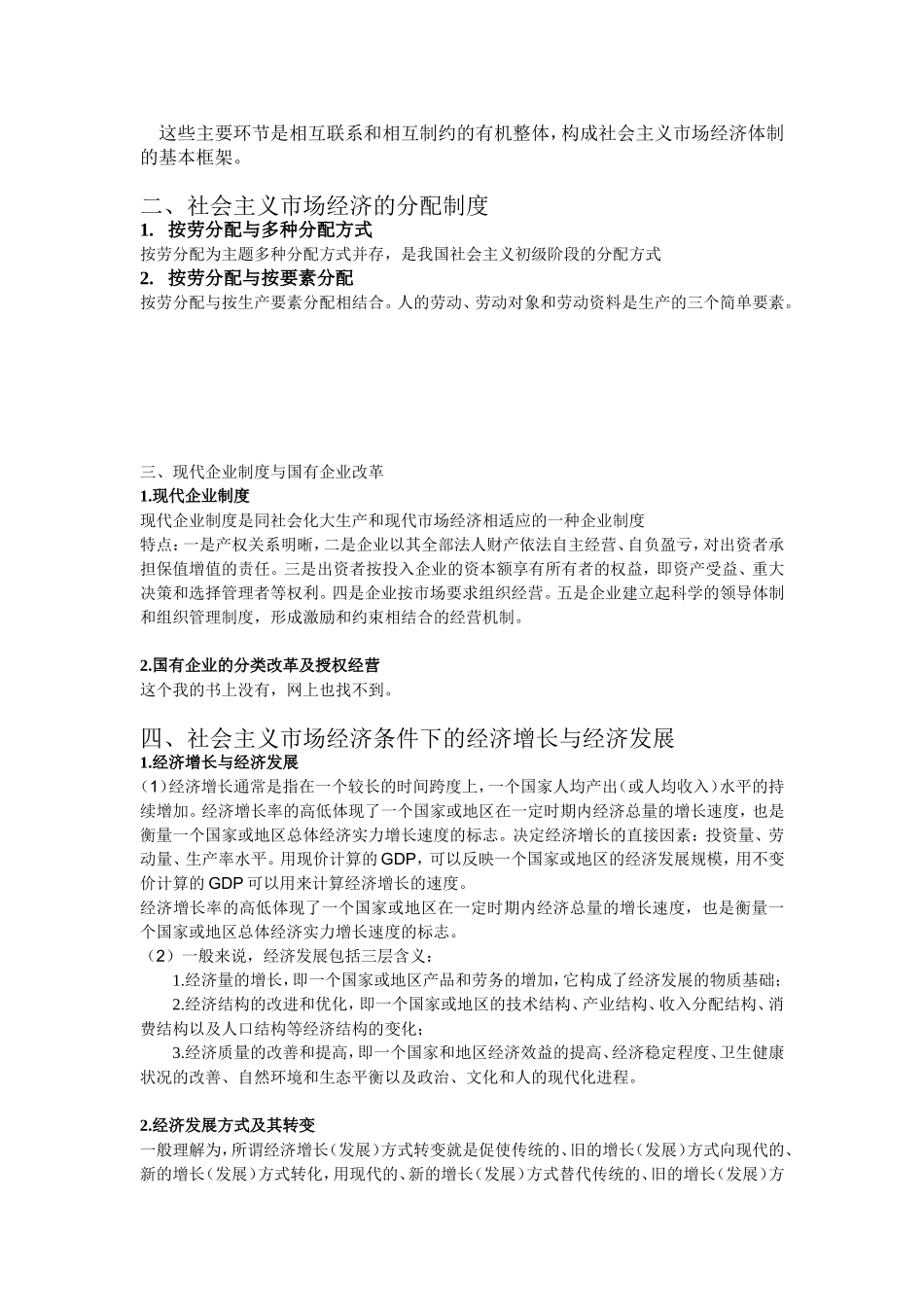高级经济师考试大纲及答案_第3页