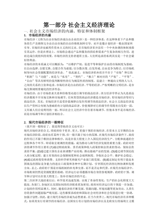 高级经济师考试大纲及答案