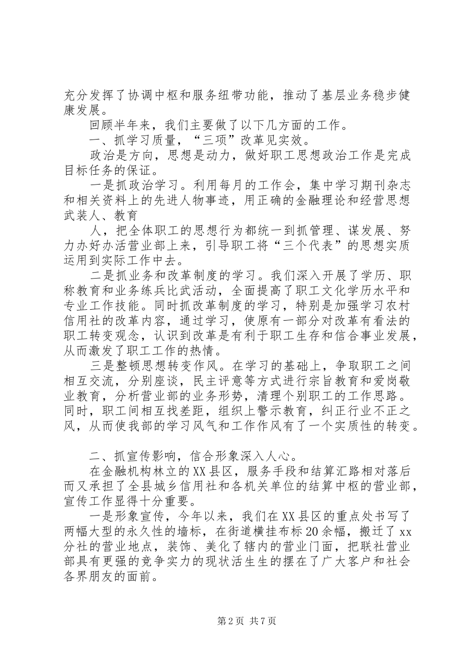 农村信用社联合社上半年工作总结5篇 _第2页