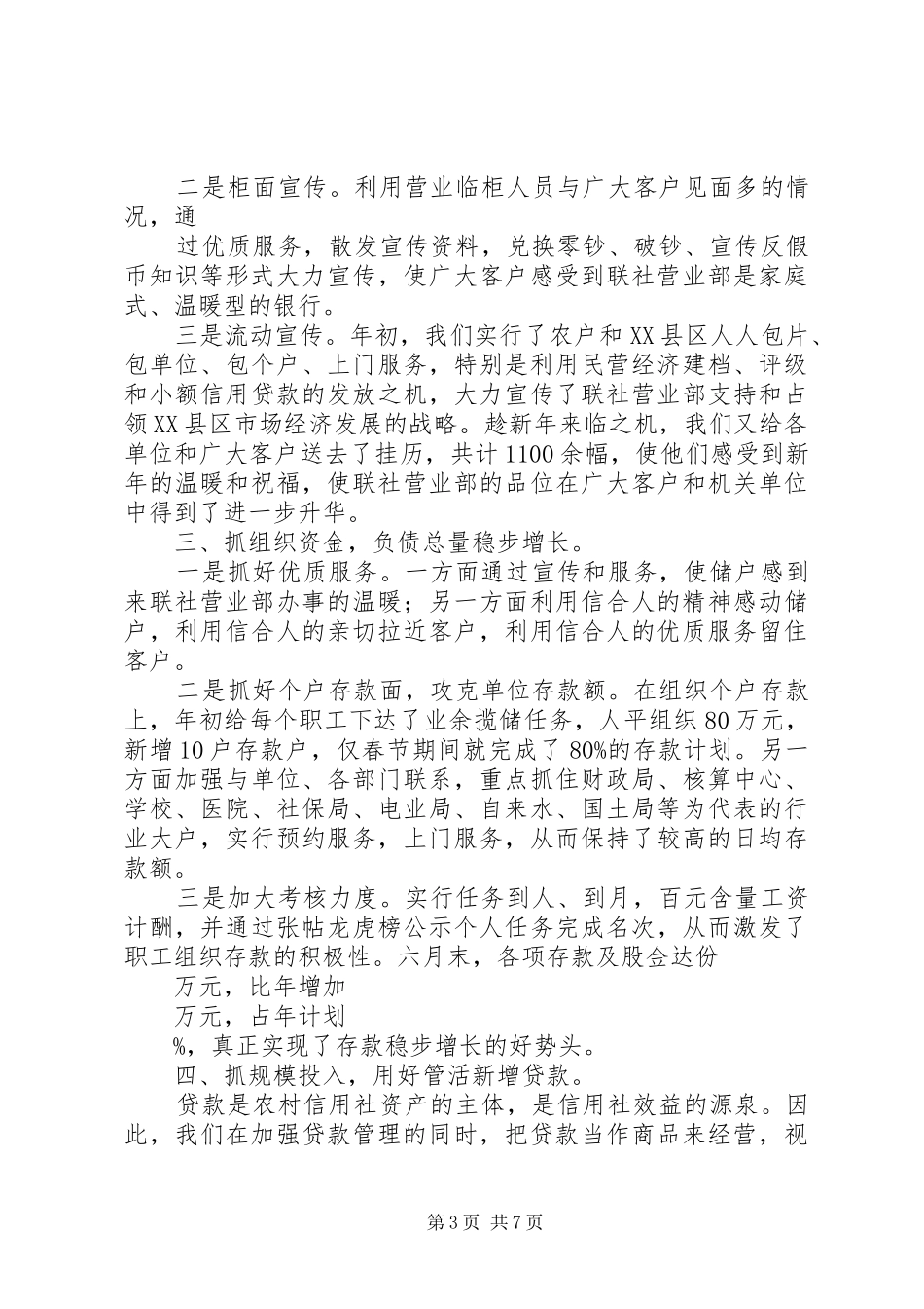 农村信用社联合社上半年工作总结5篇 _第3页