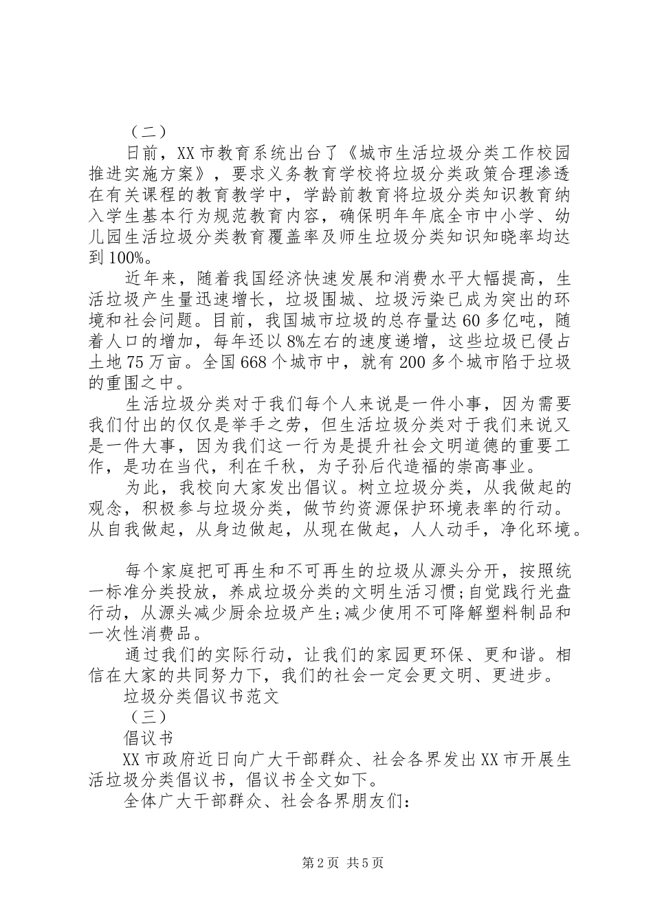 垃圾分类倡议书范文_第2页