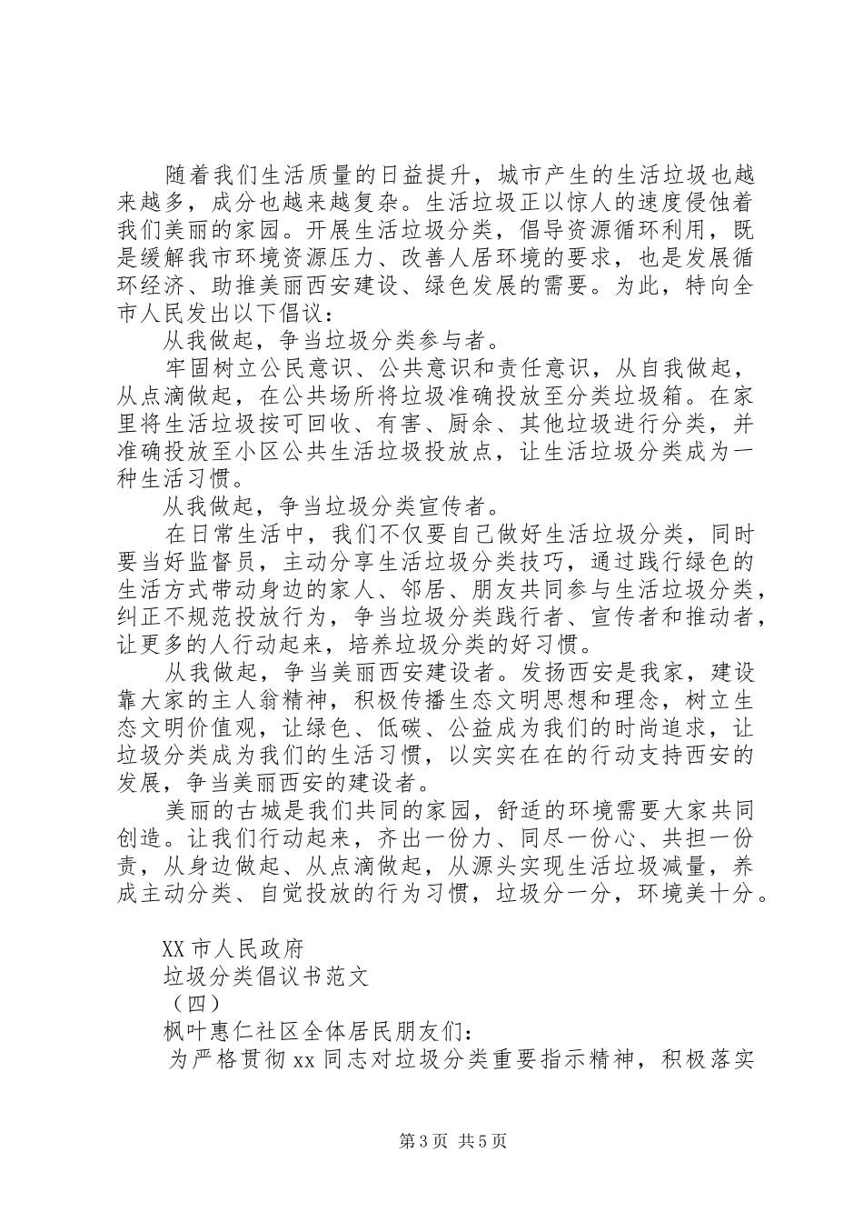 垃圾分类倡议书范文_第3页