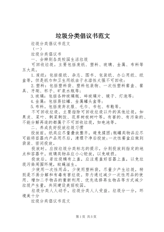 垃圾分类倡议书范文