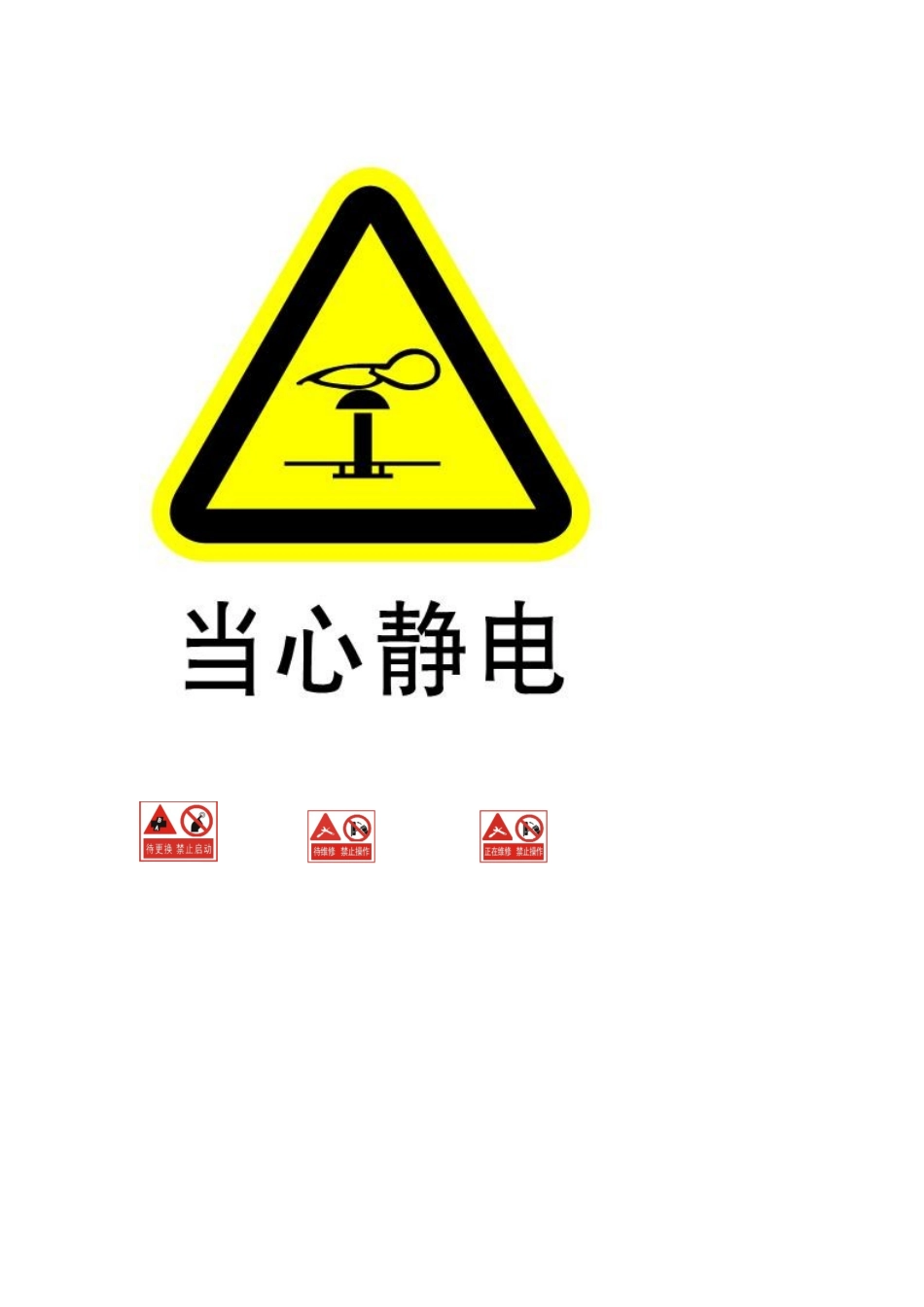 电力安全警示牌材料规格表_第3页