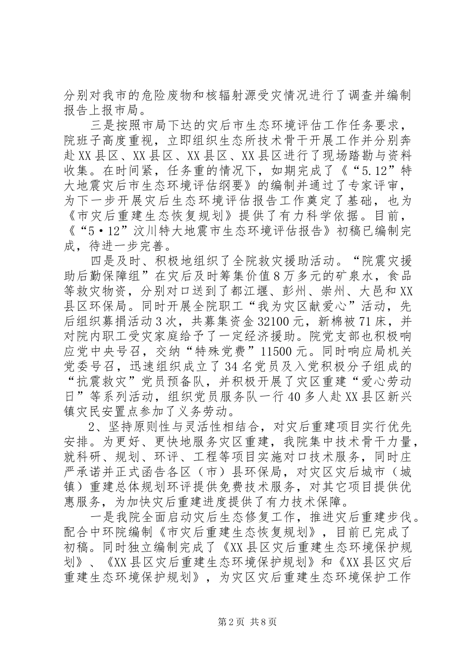 市环境保护局科学研究院工作总结 _第2页