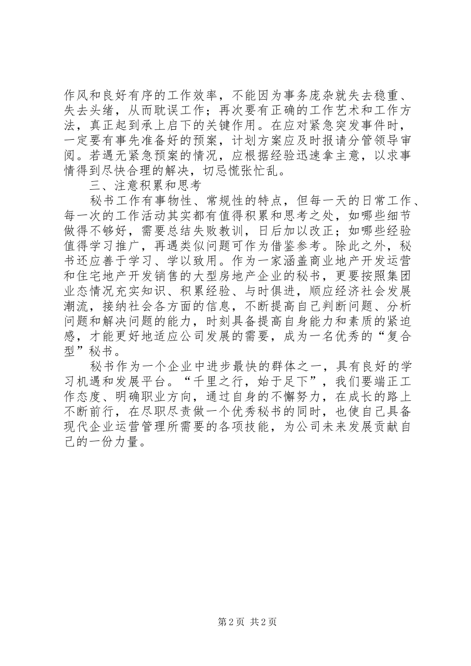 秘书培训心得培训心得_第2页