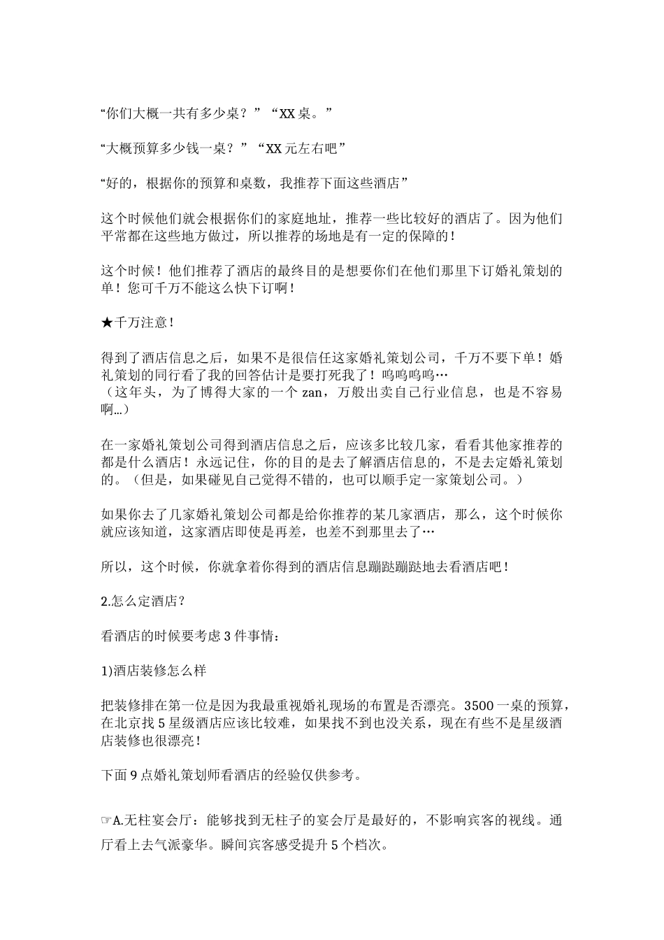婚礼策划告诉你千万不要的事(要办婚礼的看完至少省1万块)_第2页