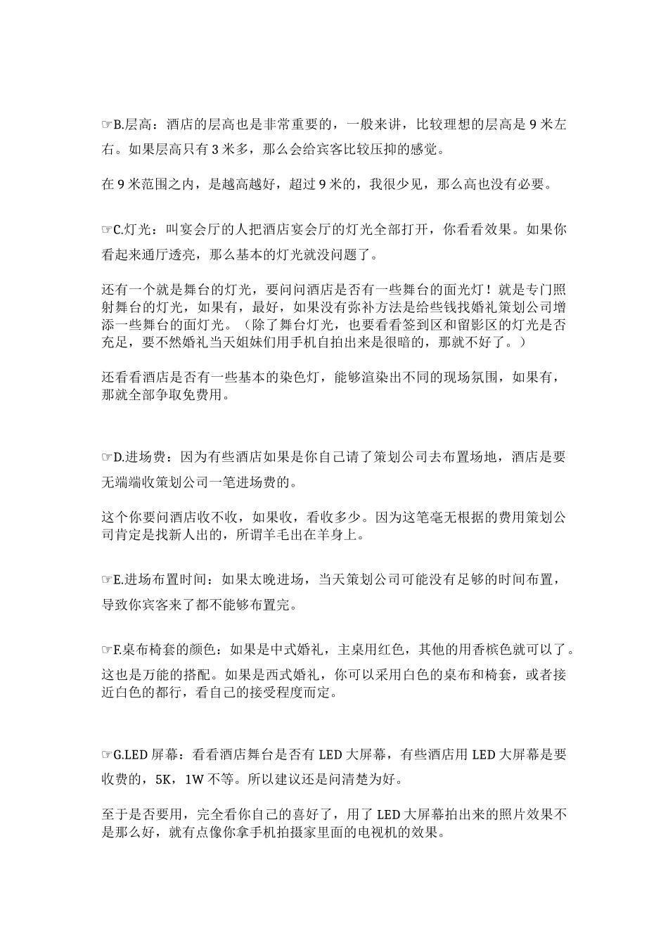 婚礼策划告诉你千万不要的事(要办婚礼的看完至少省1万块)_第3页