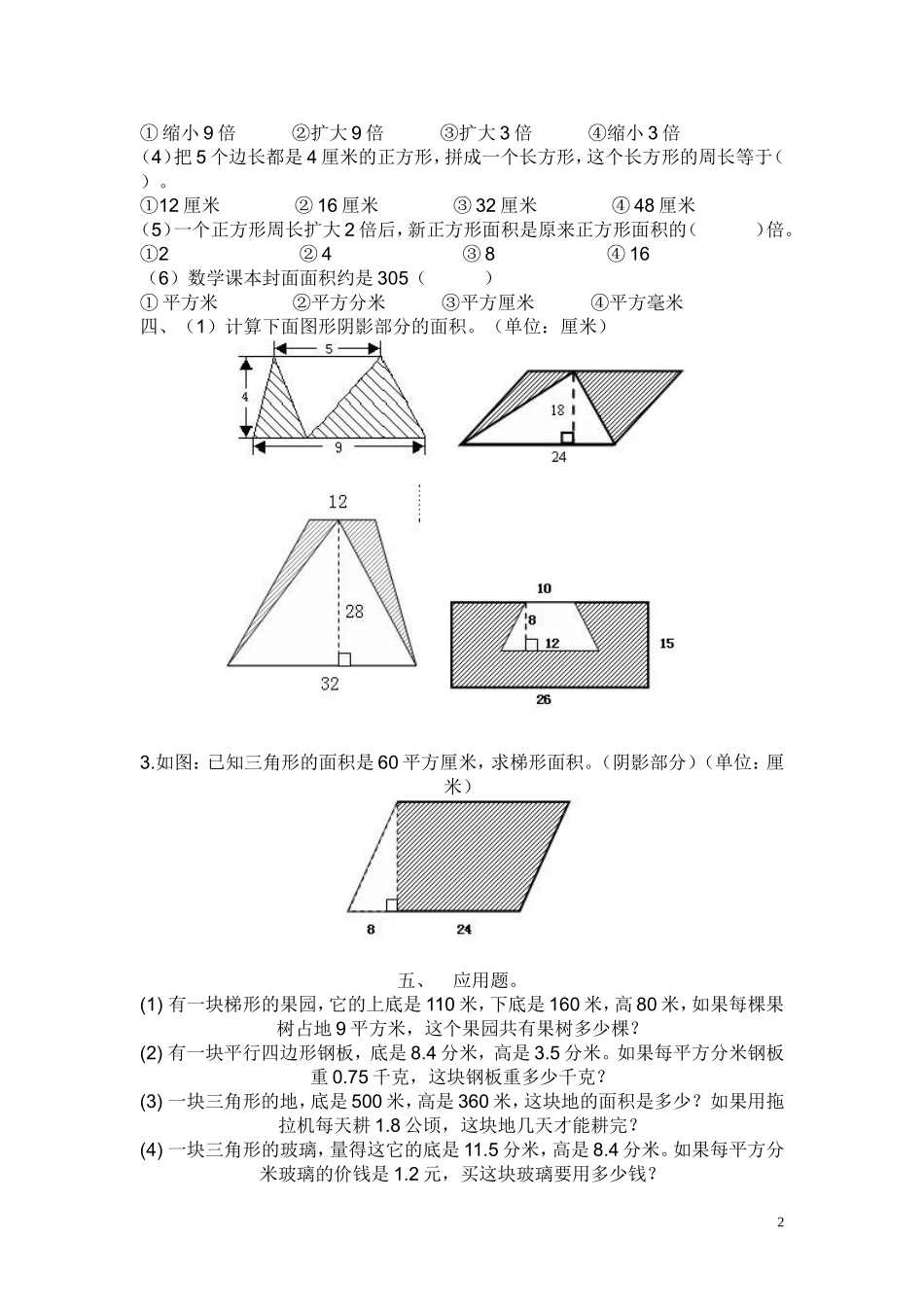 多边形面积的计算单元练习题_第2页
