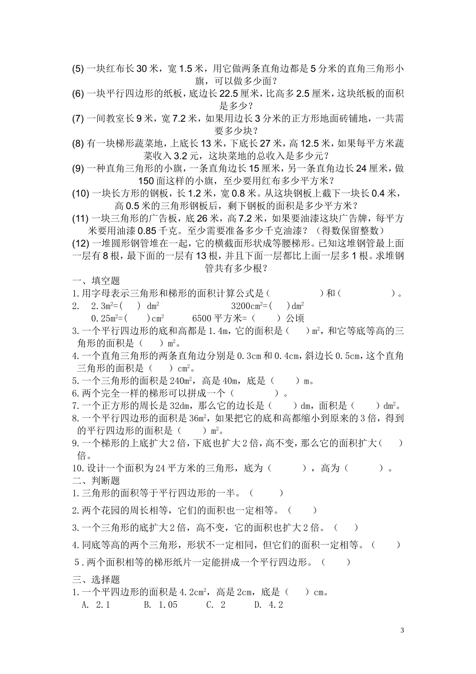 多边形面积的计算单元练习题_第3页