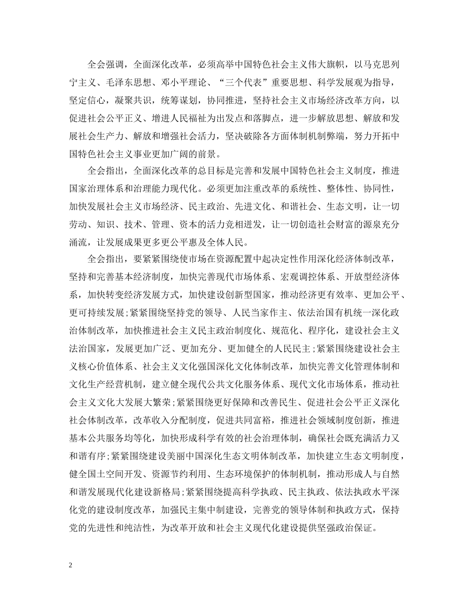 十八届全公报 _第2页