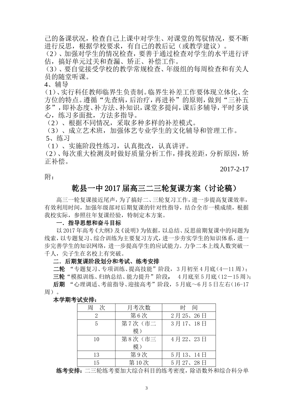 高三年级部工作计划_第3页