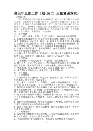 高三年级部工作计划
