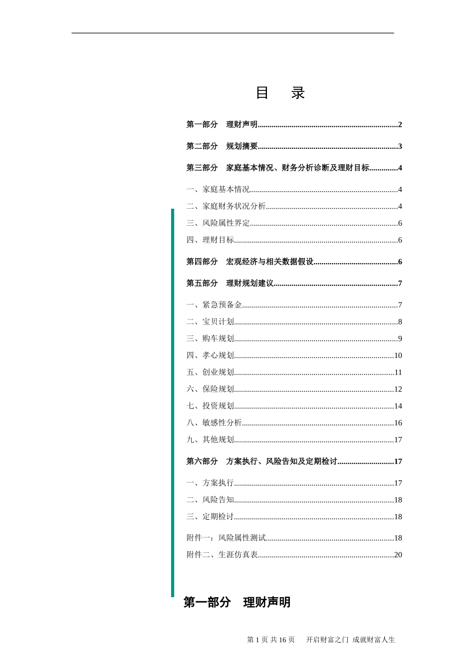 个人理财方案经典案例_第2页