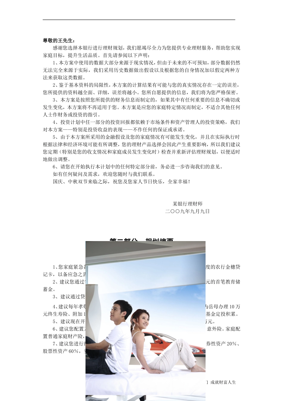 个人理财方案经典案例_第3页