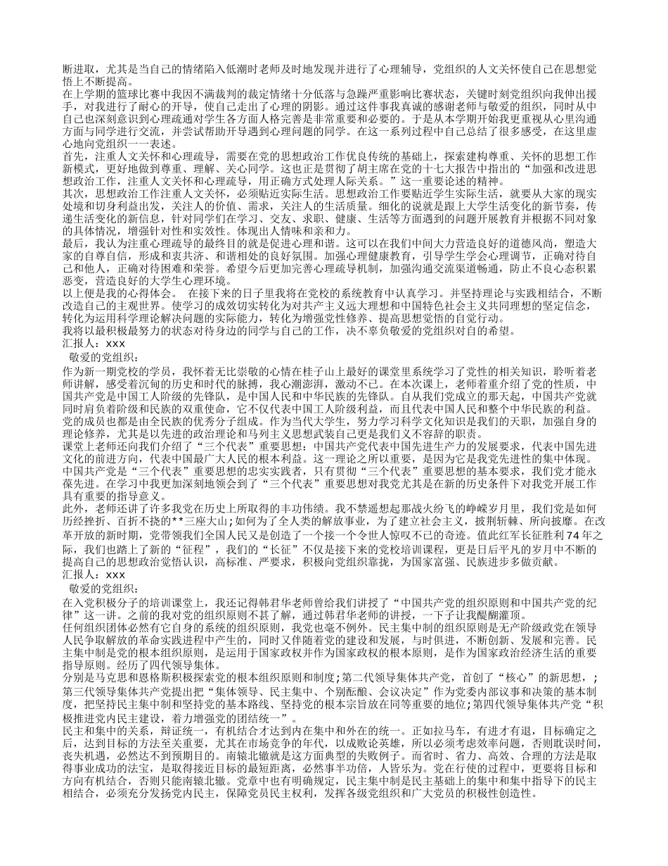 入党积极分子思想汇报2013年3月_第2页