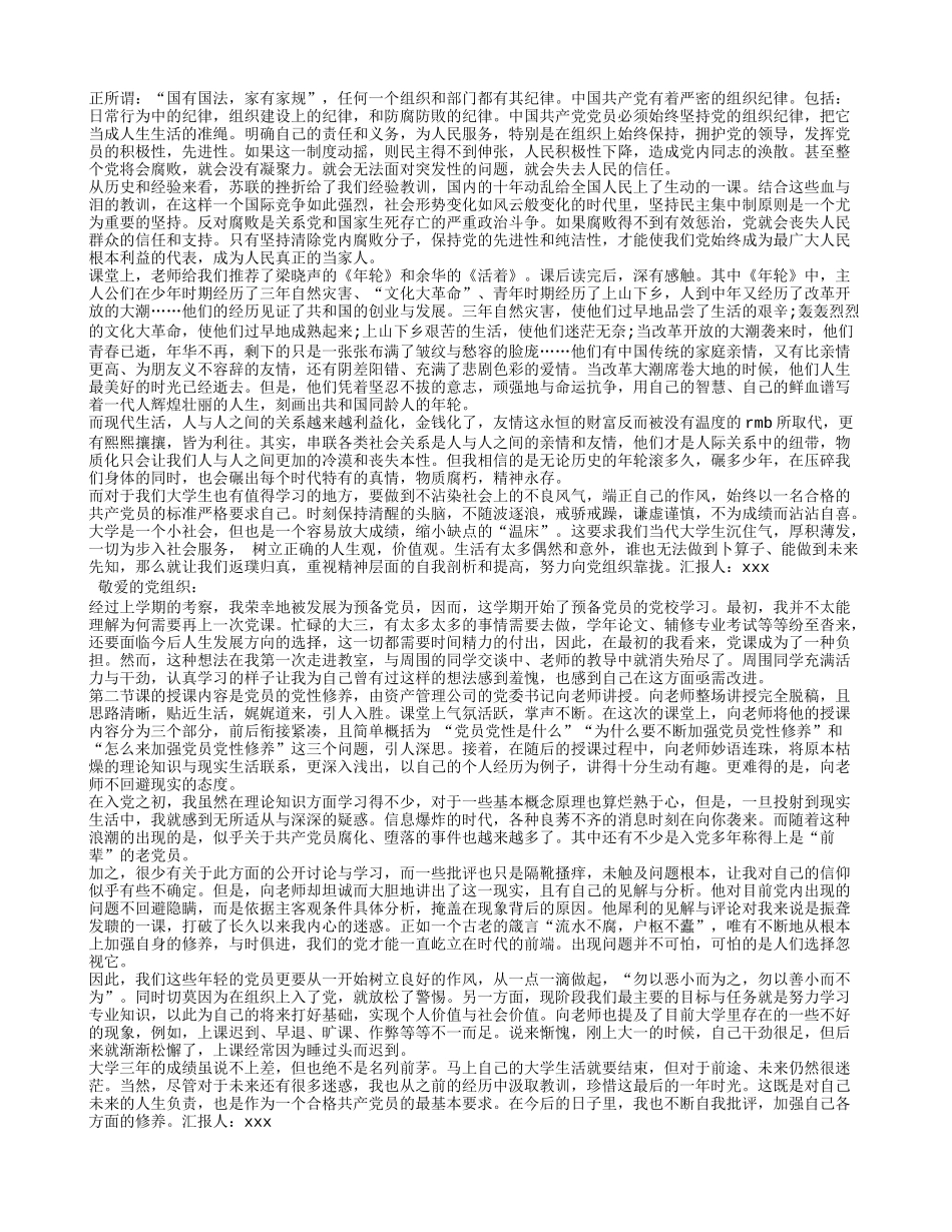 入党积极分子思想汇报2013年3月_第3页