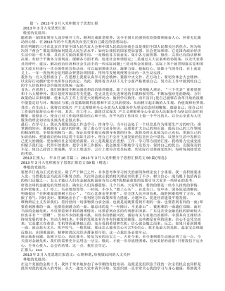 入党积极分子思想汇报2013年3月