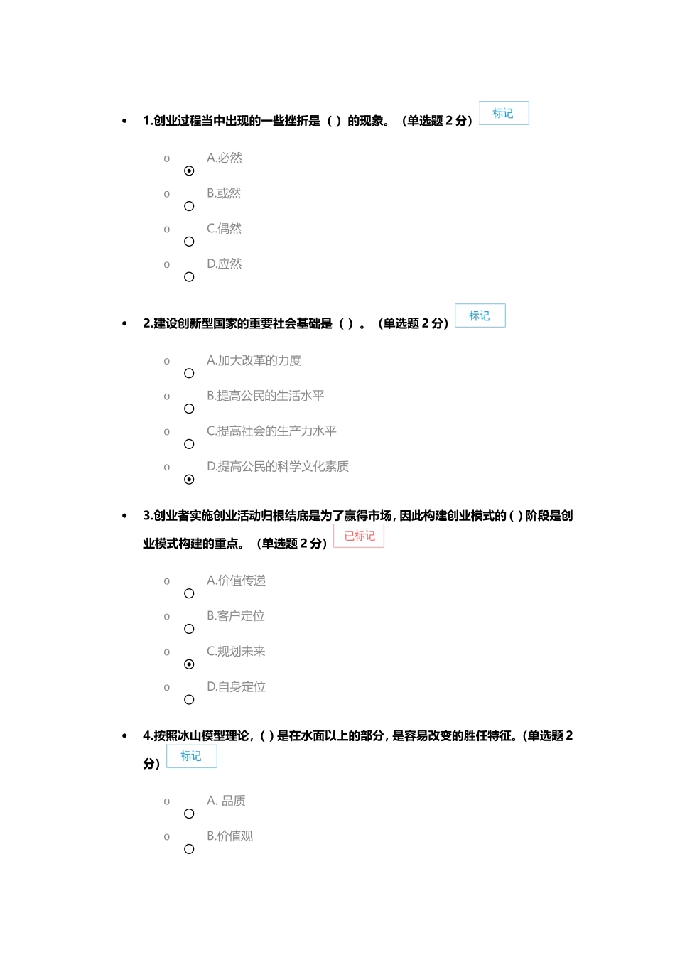 广西公需科目《创新与创业能力建设》考试答案_第1页