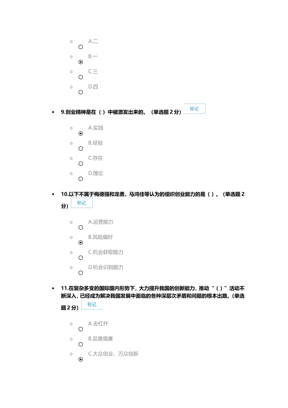 广西公需科目《创新与创业能力建设》考试答案_第3页