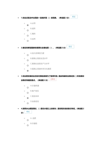 广西公需科目《创新与创业能力建设》考试答案