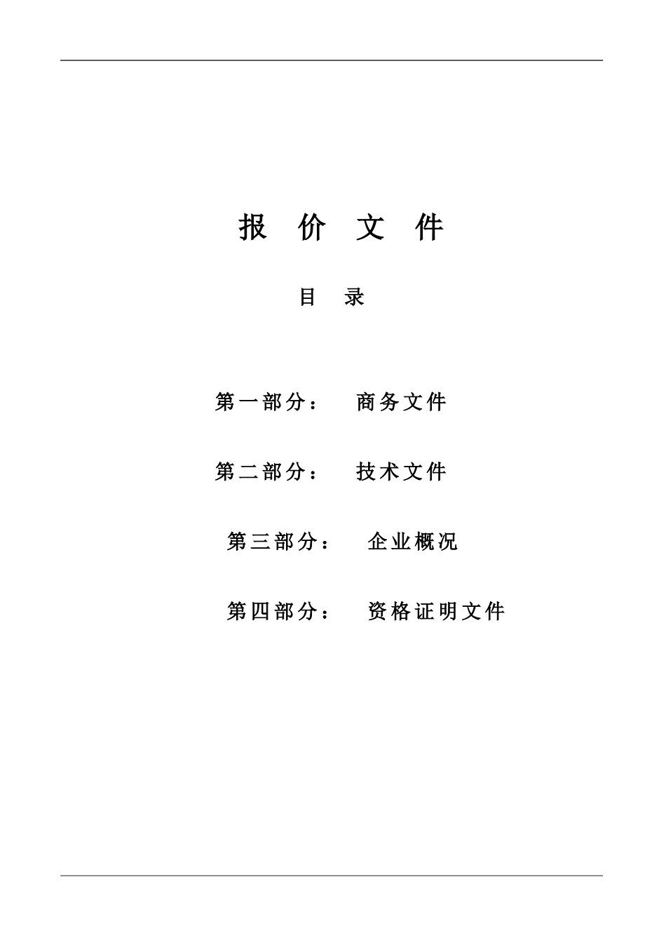 变压器投标文件格式范本_第1页