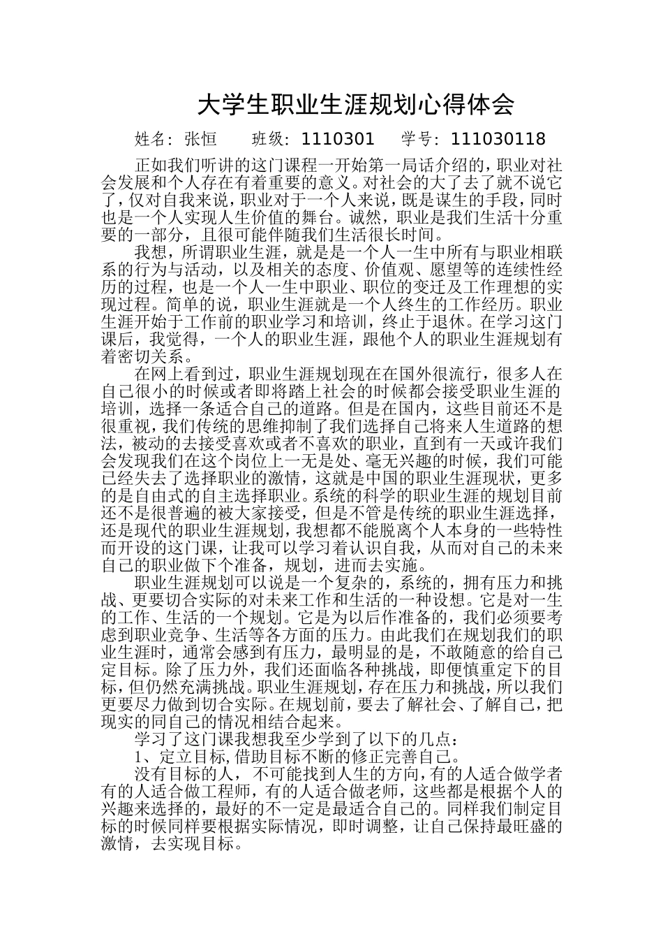 大学生职业生涯规划心得体会_第1页