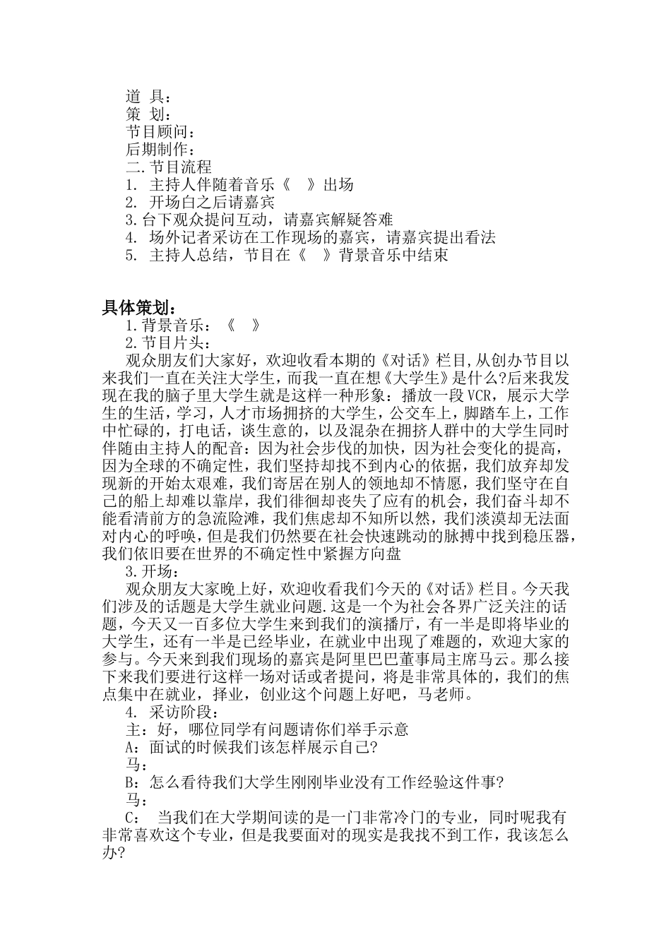 访谈节目《对话》策划案_第2页