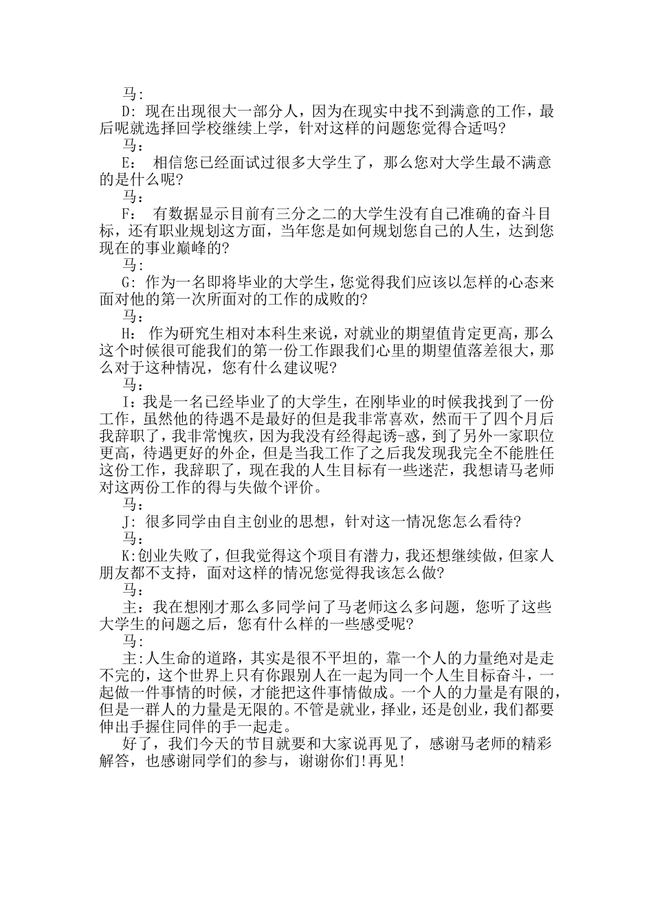 访谈节目《对话》策划案_第3页