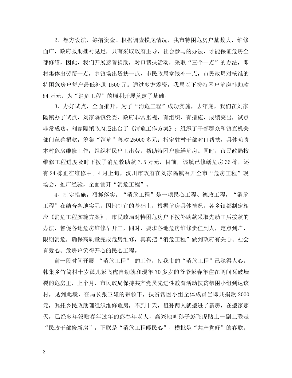 -市“消危工程”情况汇报_第2页