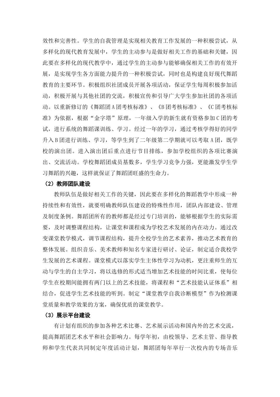 舞蹈团2016—2019三年发展规划_第2页