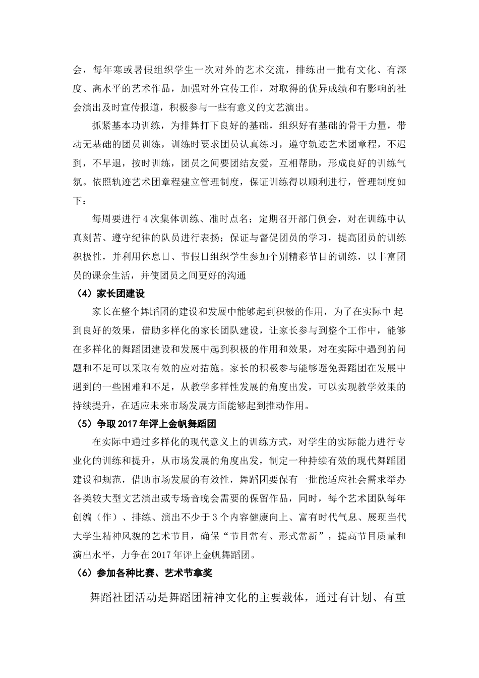 舞蹈团2016—2019三年发展规划_第3页