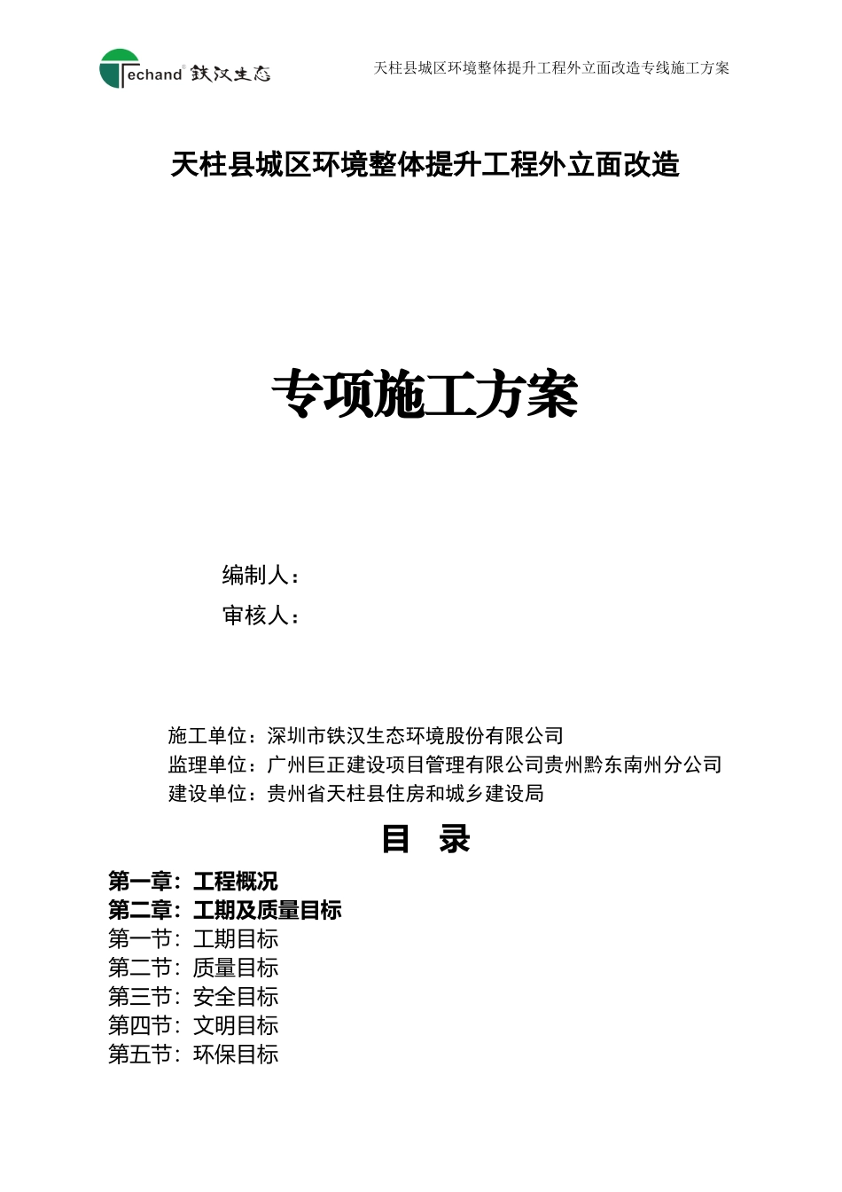 外立面改造专项施工方案2017.12.16_第1页