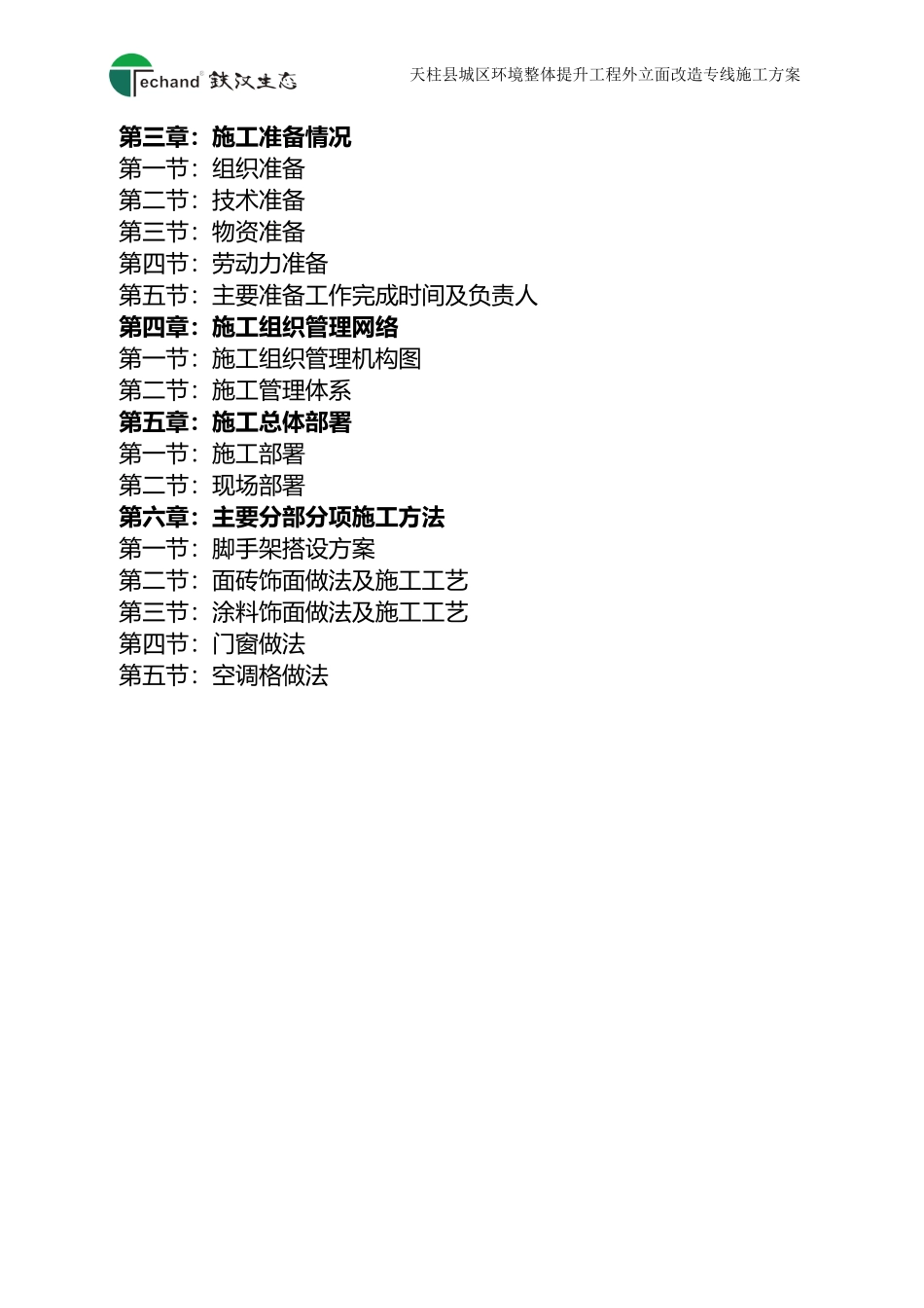 外立面改造专项施工方案2017.12.16_第2页