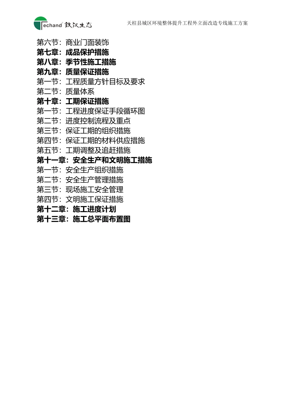 外立面改造专项施工方案2017.12.16_第3页