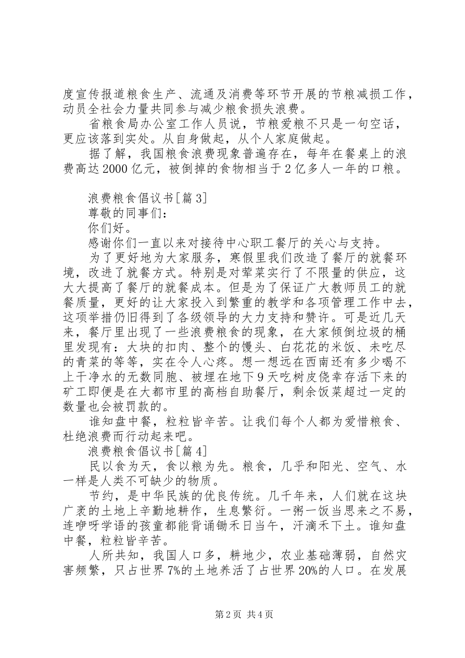 浪费粮食倡议书_第2页