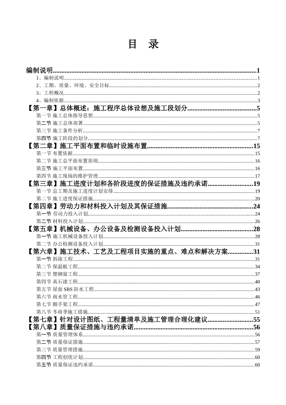 既有居住建筑节能改造施工组织设计_第2页